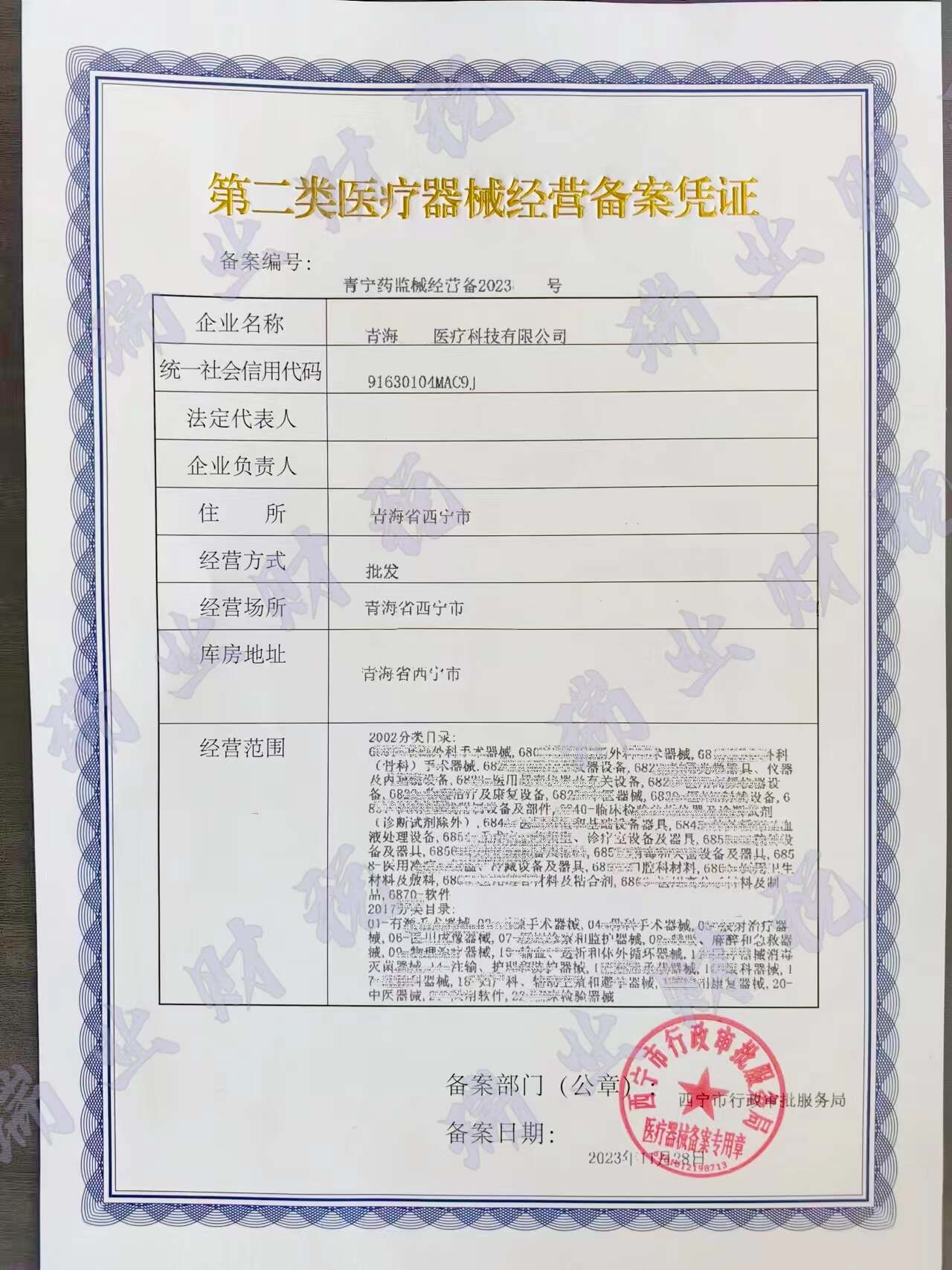 第二类医疗器械经营备案许可证